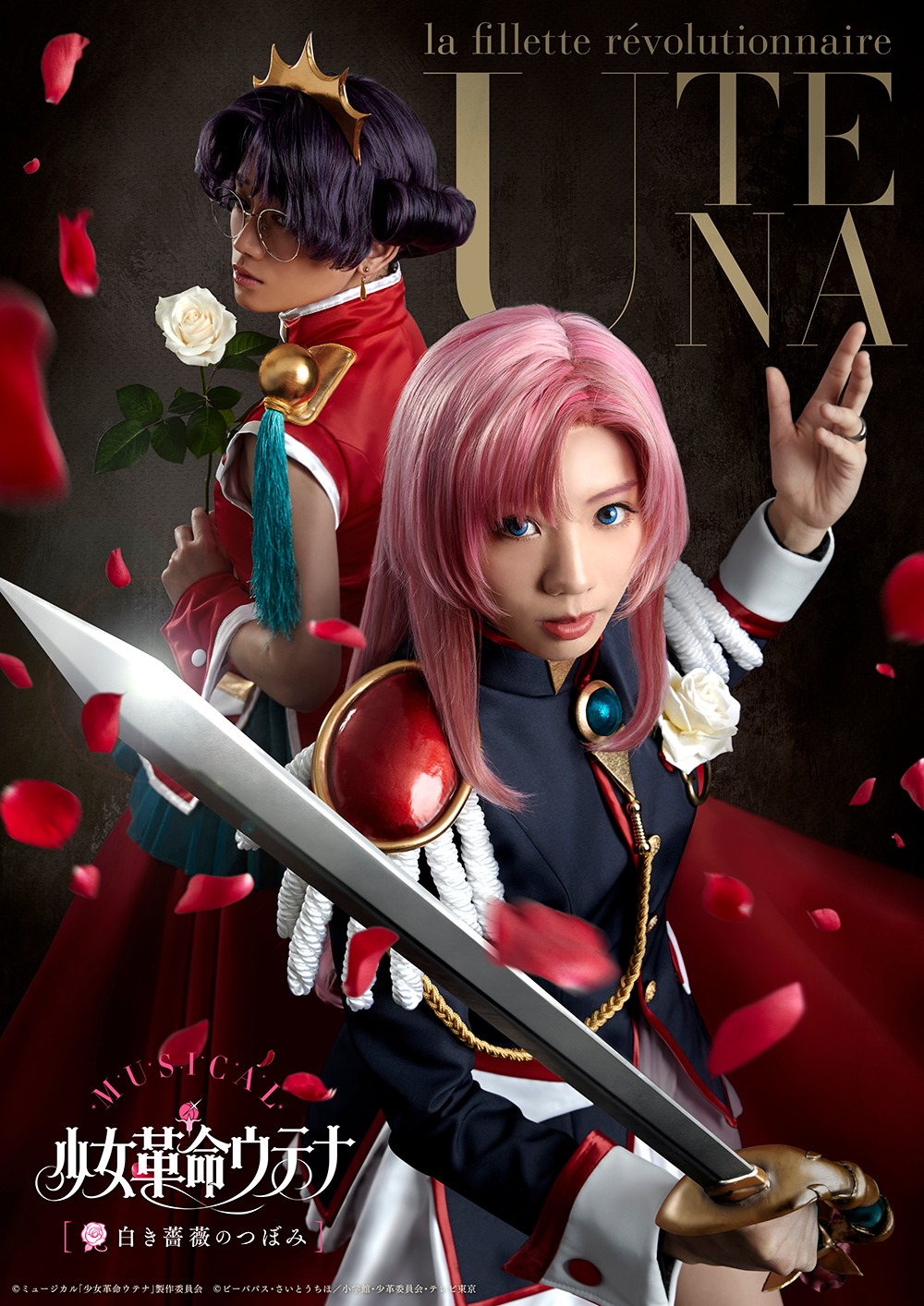 ミュージカル「少女革命ウテナ～白き薔薇のつぼみ～」メインビジュアル。