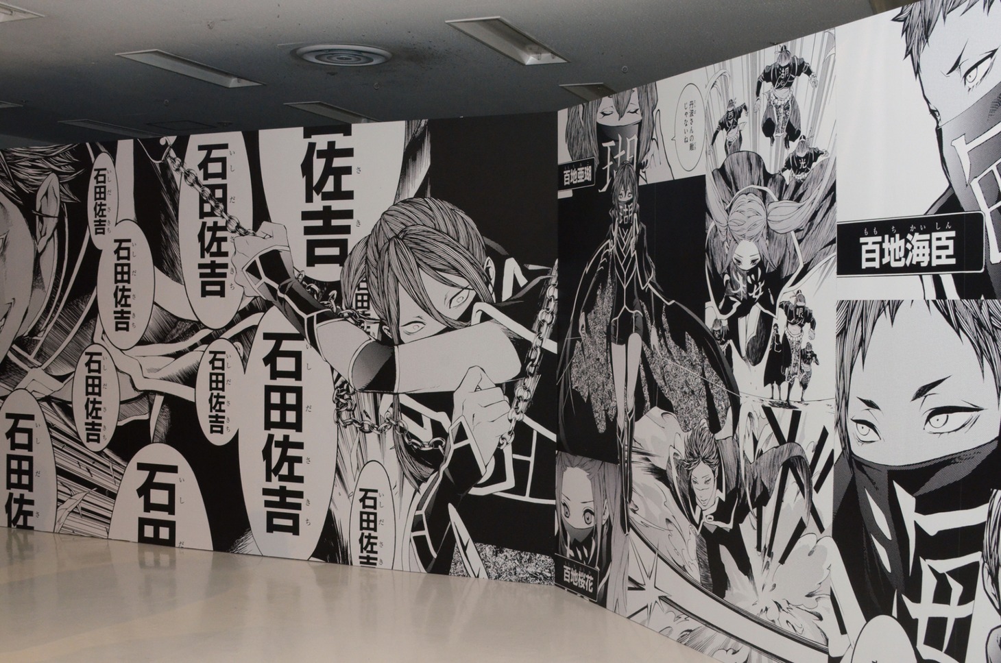「煉獄に笑う ～舞台×原作～展」の様子。