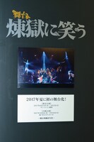「煉獄に笑う ～舞台×原作～展」の様子。