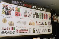 「煉獄に笑う ～舞台×原作～展」のグッズ。