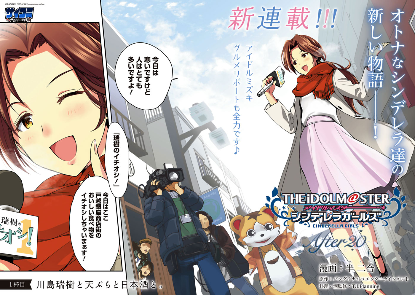 「アイドルマスター シンデレラガールズ After20」より。