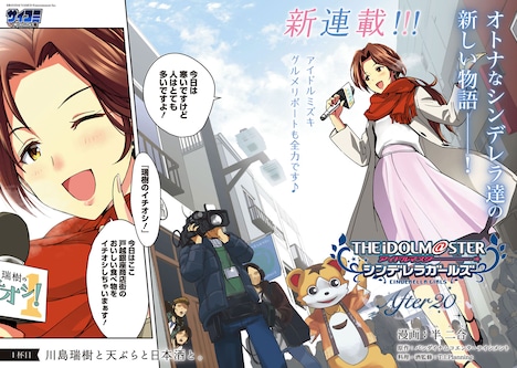 「アイドルマスター シンデレラガールズ After20」より。