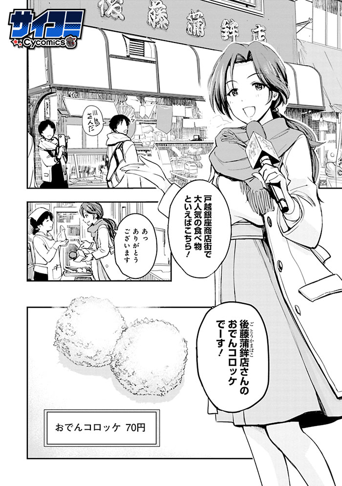 「アイドルマスター シンデレラガールズ After20」より。