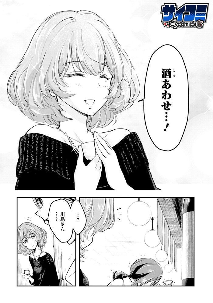 「アイドルマスター シンデレラガールズ After20」より。