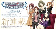 「アイドルマスター シンデレラガールズ After20」メインビジュアル