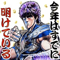 「マンガほっと年末年始スタンプ」より。