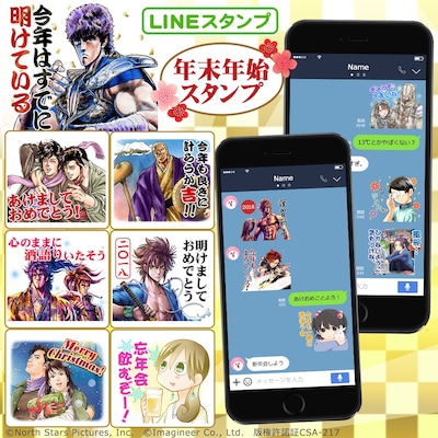 「マンガほっと年末年始スタンプ」イメージ