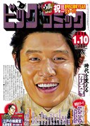 ビッグコミック2018年1号