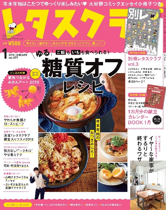 レタスクラブ2018年1月号