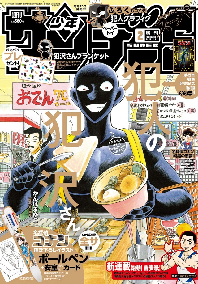 サンデーS2018年2月号