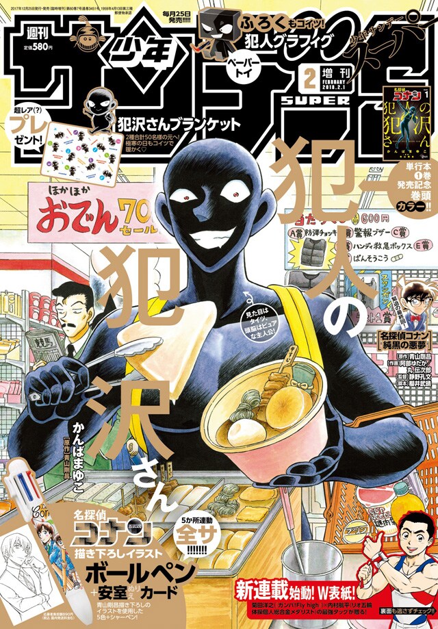 本日12月25日に発売されたサンデーS2018年2月号。