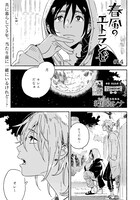 紀伊カンナ「春風のエトランゼ」