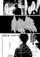 はらだ「ワンルームエンジェル」