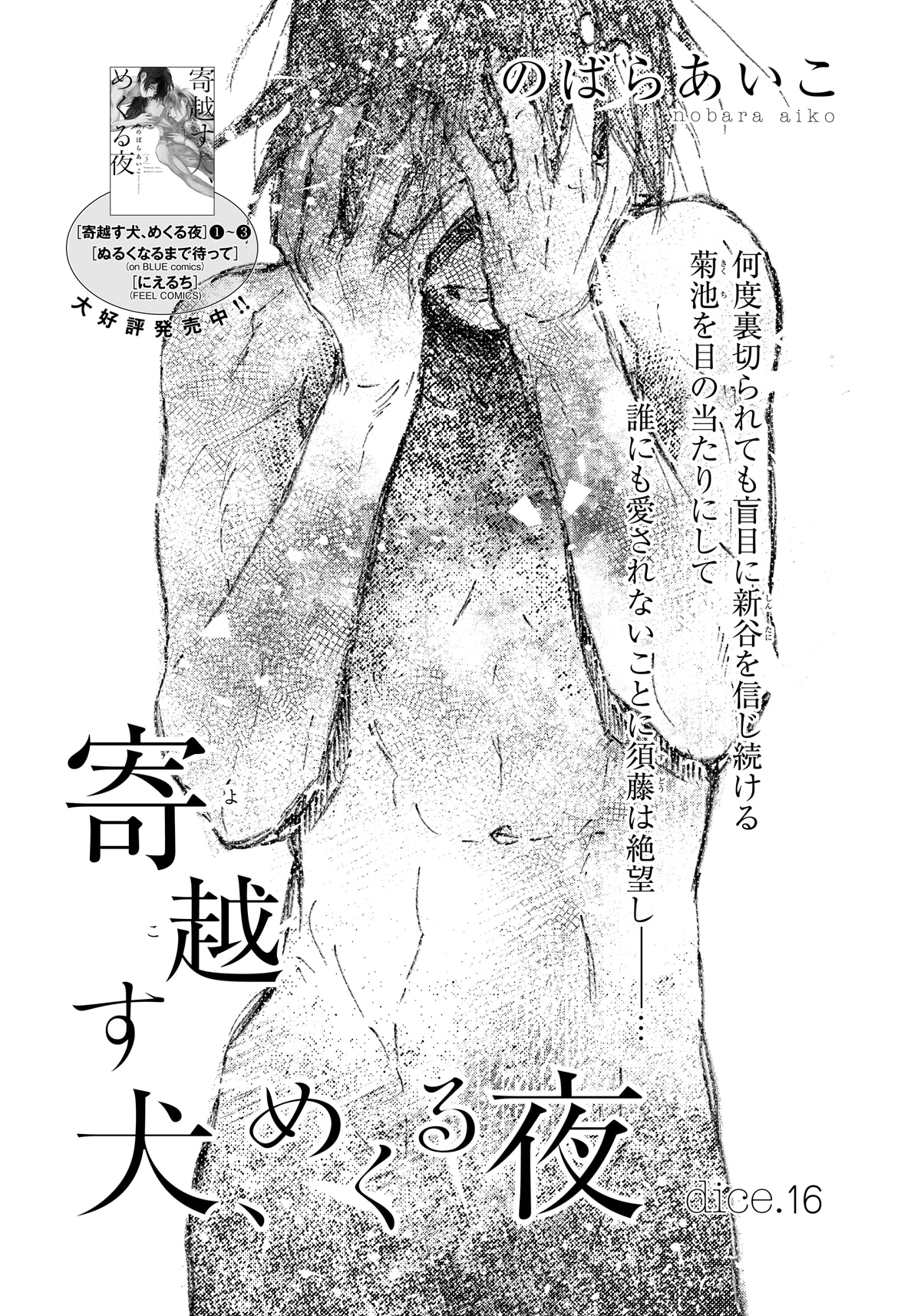 のばらあいこ「寄越す犬、めくる夜」