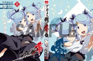 「アカメが斬る！零」8巻をゲーマーズ各店で購入するともらえるブックカバー。