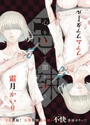 「悪辣」の扉ページ。