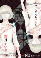 「悪辣」の扉ページ。