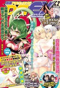 別冊ドラゴンエイジVol.2