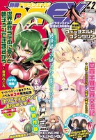 別冊ドラゴンエイジVol.2