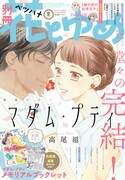 別冊花とゆめ2018年2月号