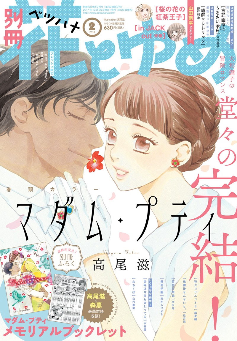 別冊花とゆめ2018年2月号