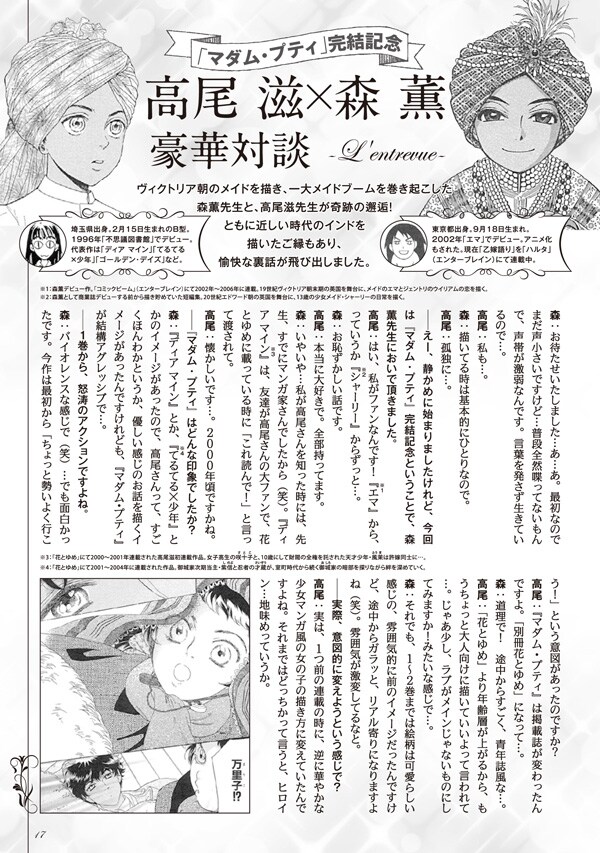 別冊花とゆめ2018年2月号に付属しているブックレットより。