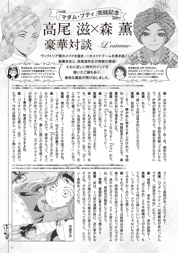 別冊花とゆめ2018年2月号に付属しているブックレットより。