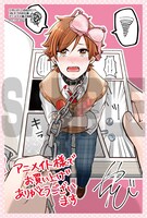 「BLモブのお仕事」アニメイト購入特典。