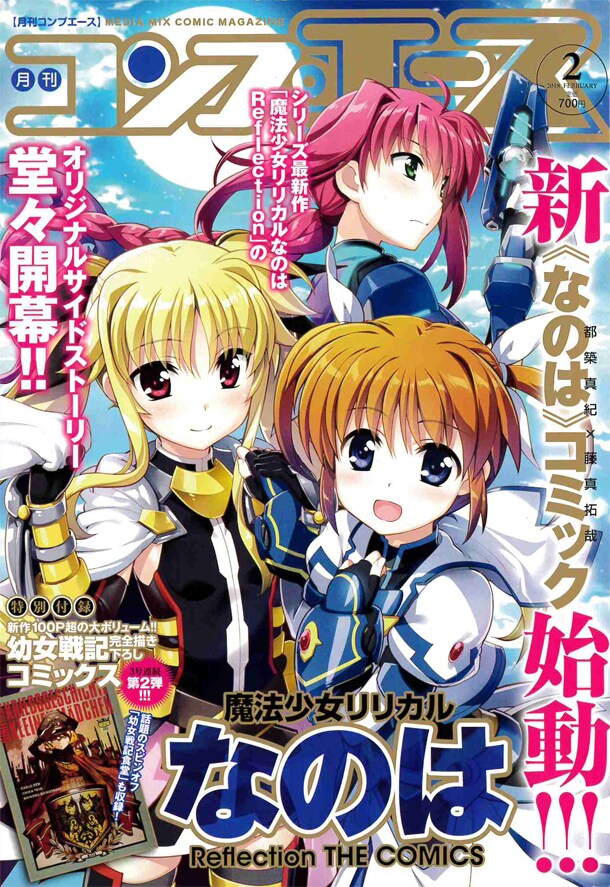 月刊コンプエース2018年2月号