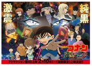 「名探偵コナン 純黒の悪夢」アトラクション型4D上映ビジュアル (c)2016 青山剛昌／名探偵コナン製作委員会