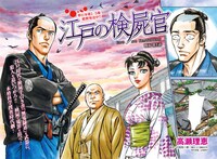 「江戸の検屍官」扉ページ