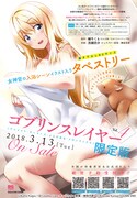 「ゴブリンスレイヤー」4巻限定版発売の告知ビジュアル。