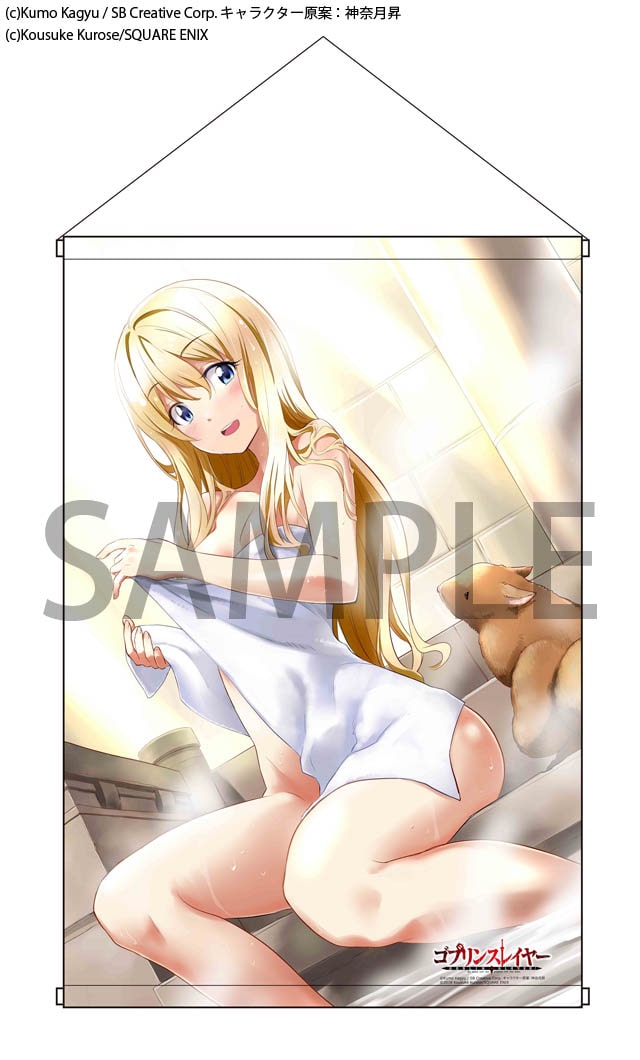 ゴブリンスレイヤー 女神官の入浴シーン描いたタペストリー 4巻の限定版に コミックナタリー