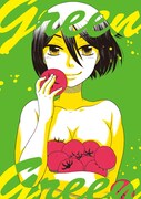 「グリーングリーン」