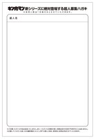 「『キン肉マン』ジャンプ ベストバウトTOP10～完璧超人始祖編～」に付属する「スペシャル超人募集ハガキ」。(c)ゆでたまご/集英社