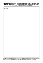 「『キン肉マン』ジャンプ ベストバウトTOP10～完璧超人始祖編～」に付属する「スペシャル超人募集ハガキ」。(c)ゆでたまご/集英社