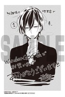 「放課後は喫茶店で」1巻のWonderGOO購入特典。