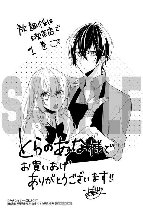 「放課後は喫茶店で」1巻のとらのあな購入特典。