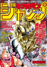 「『キン肉マン』ジャンプ ベストバウトTOP10～完璧超人始祖編～」(c)ゆでたまご/集英社