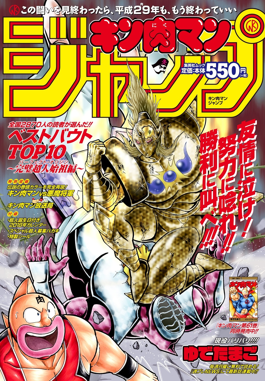 「『キン肉マン』ジャンプ ベストバウトTOP10～完璧超人始祖編～」(c)ゆでたまご/集英社