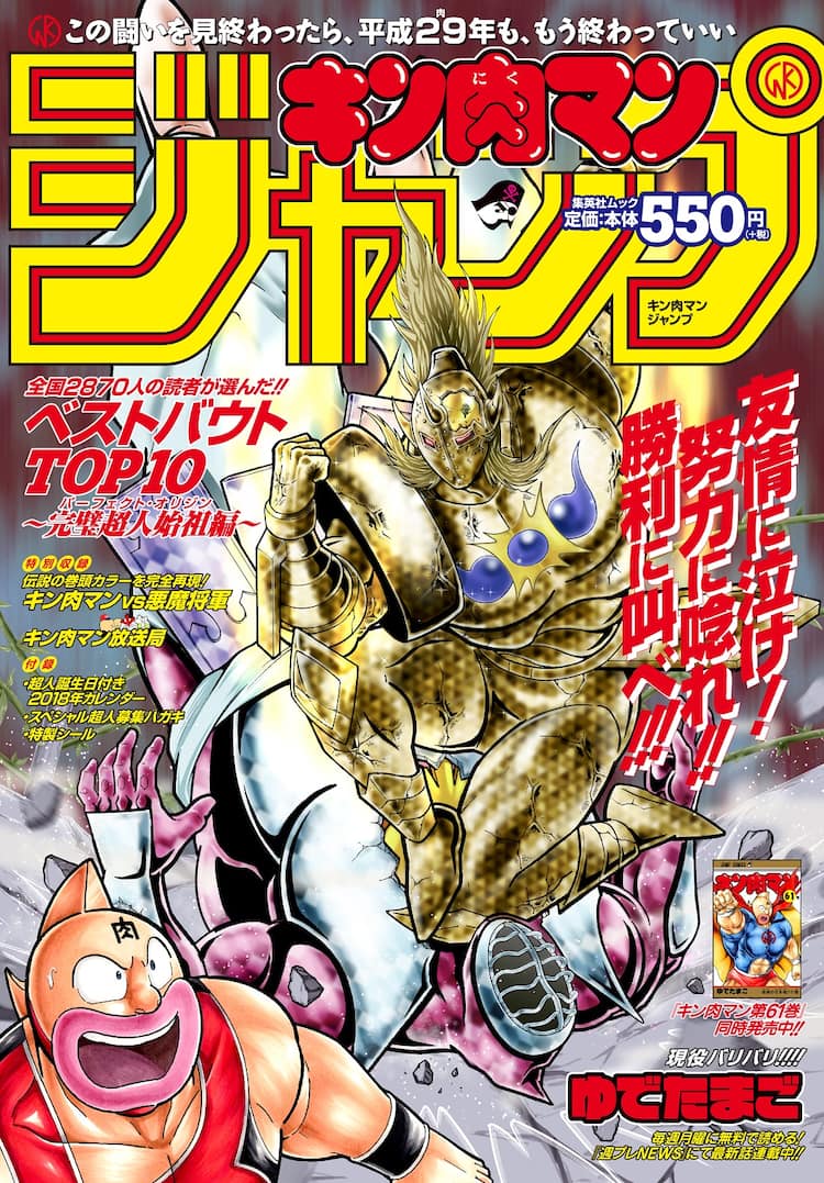 キン肉マン ジャンプ発売 完璧超人始祖編 ベストバウトtop10を紹介 動画あり コミックナタリー