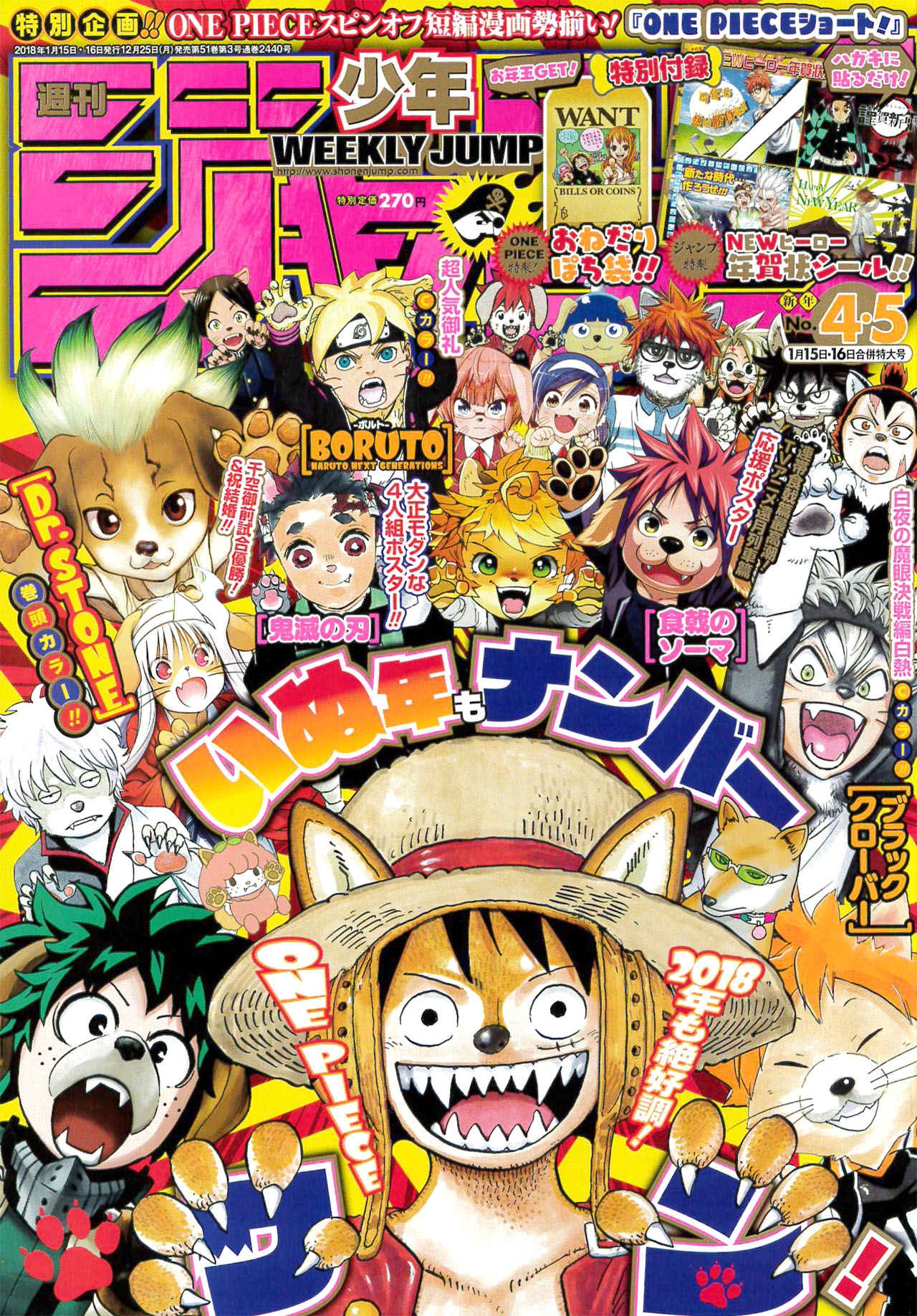 週刊少年ジャンプ2018年4・5合併号