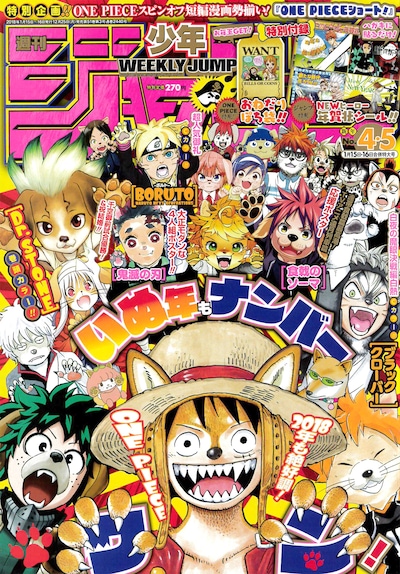週刊少年ジャンプ2018年4・5合併号