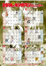 「『キン肉マン』ジャンプ ベストバウトTOP10～完璧超人始祖編～」に付属する2018年版の「キン肉マン」カレンダー。(c)ゆでたまご/集英社