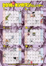 「『キン肉マン』ジャンプ ベストバウトTOP10～完璧超人始祖編～」に付属する2018年版の「キン肉マン」カレンダー。(c)ゆでたまご/集英社