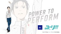「ユーリ!!! on ICE」と、ミズノのコラボにあたり描き下ろされたイラスト。