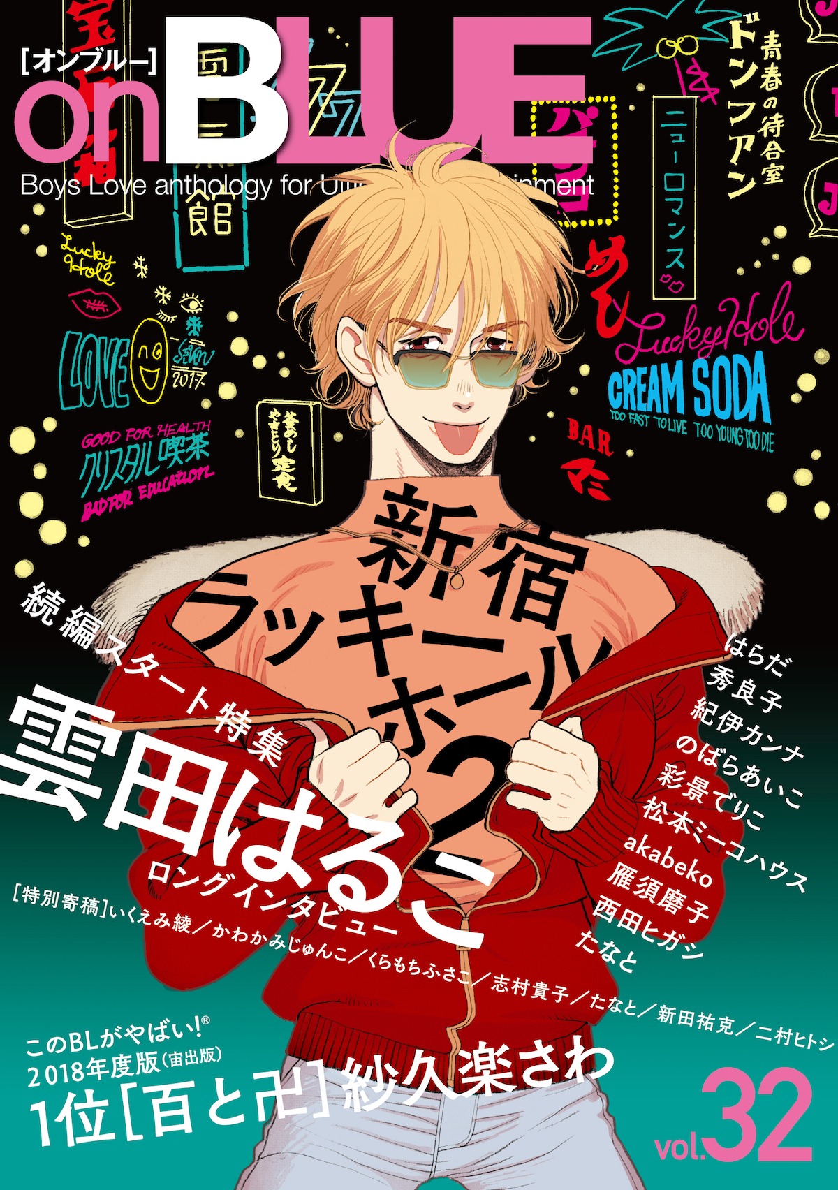 on BLUE vol.32