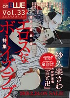 on BLUE vol.33の予告。