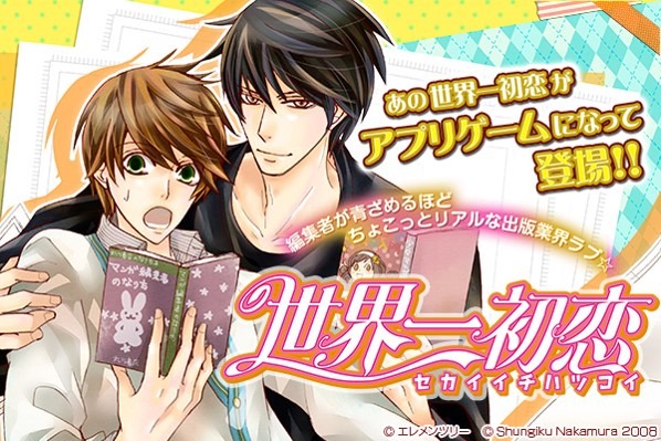 ゲーム「世界一初恋」ビジュアル