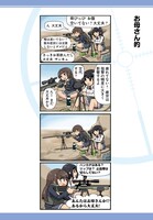 「一方その頃スナイパー女子高生は」より。